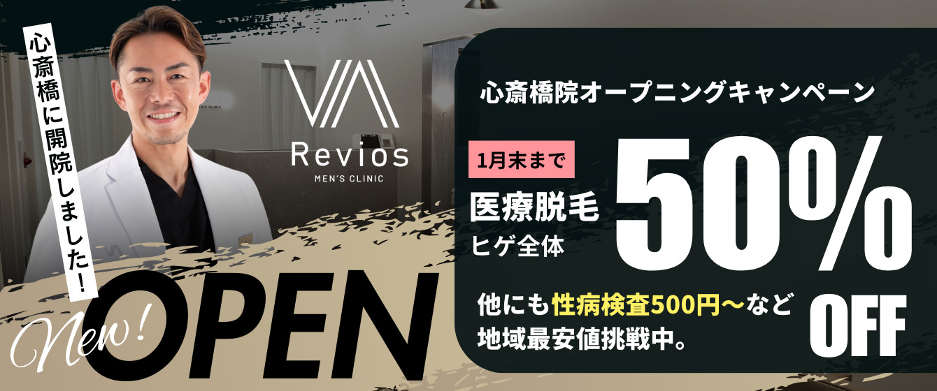 Revios心斎橋院