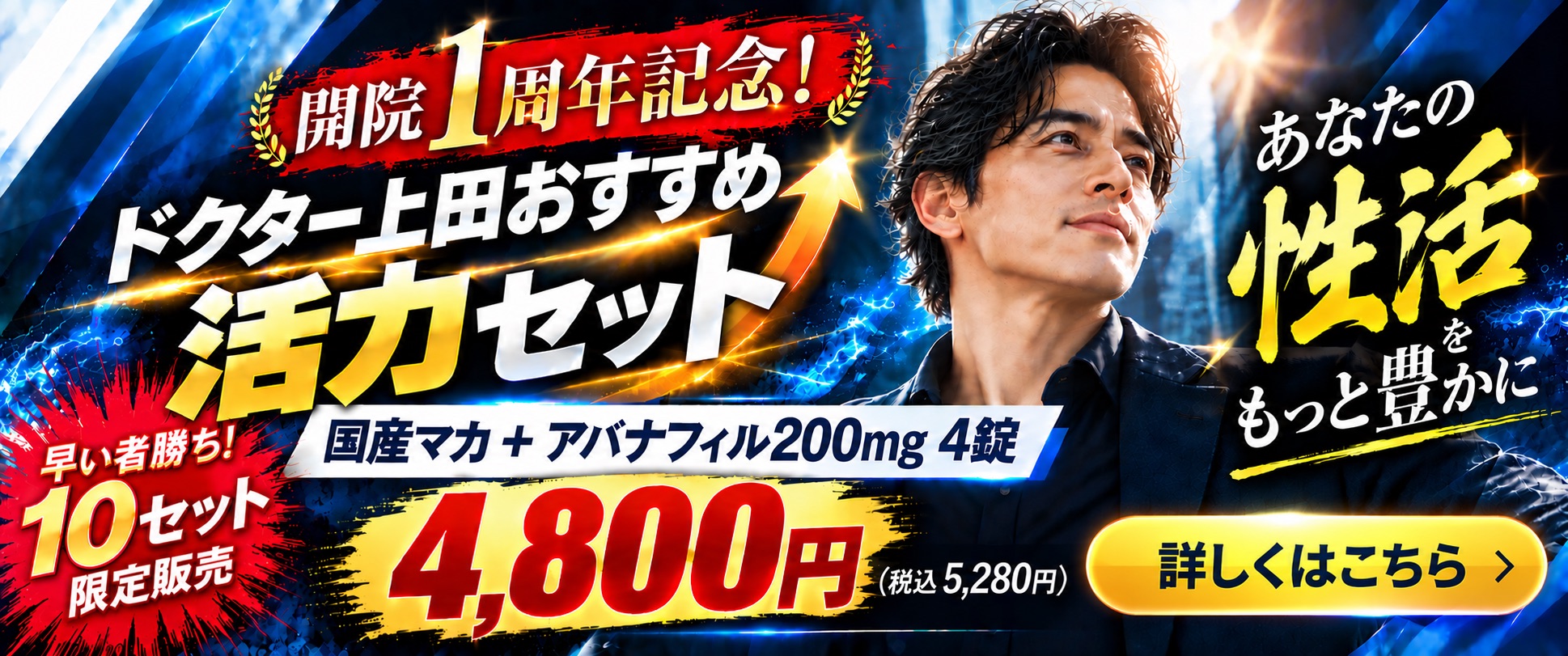 Revios心斎橋院 活力セット