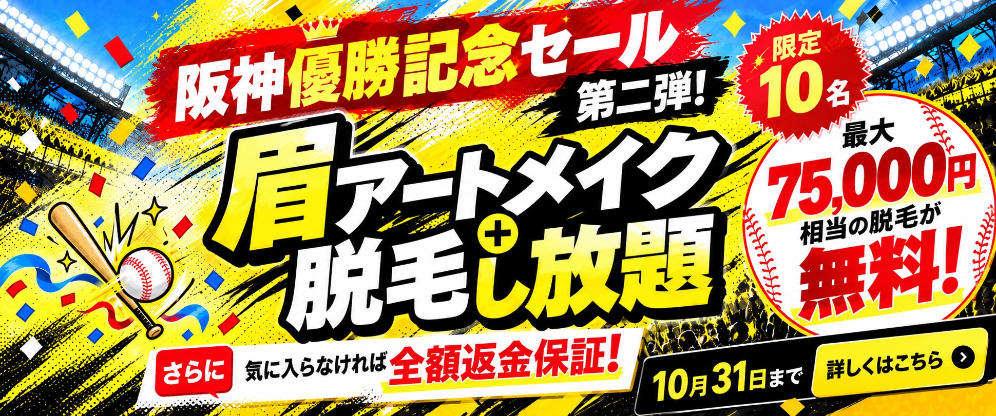 眉アートメイク脱毛し放題