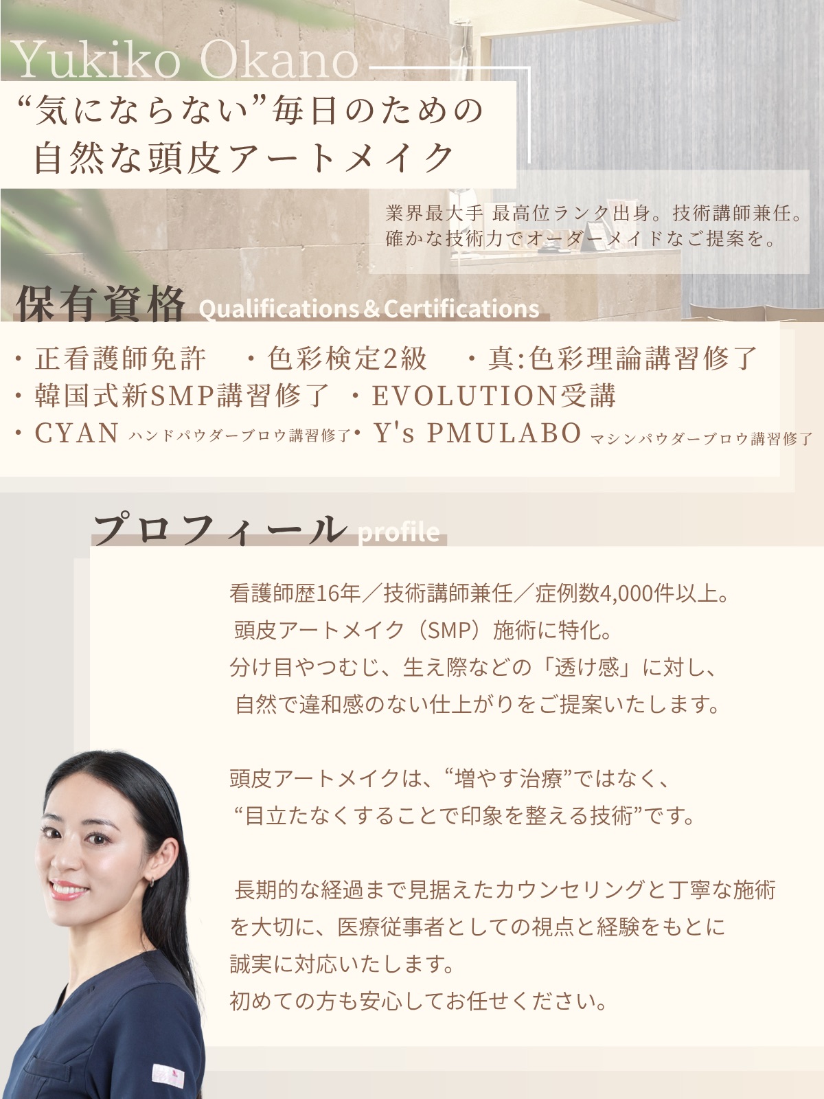 アートメイクスタジオアドバンストアーティスト｜岡野悠希子