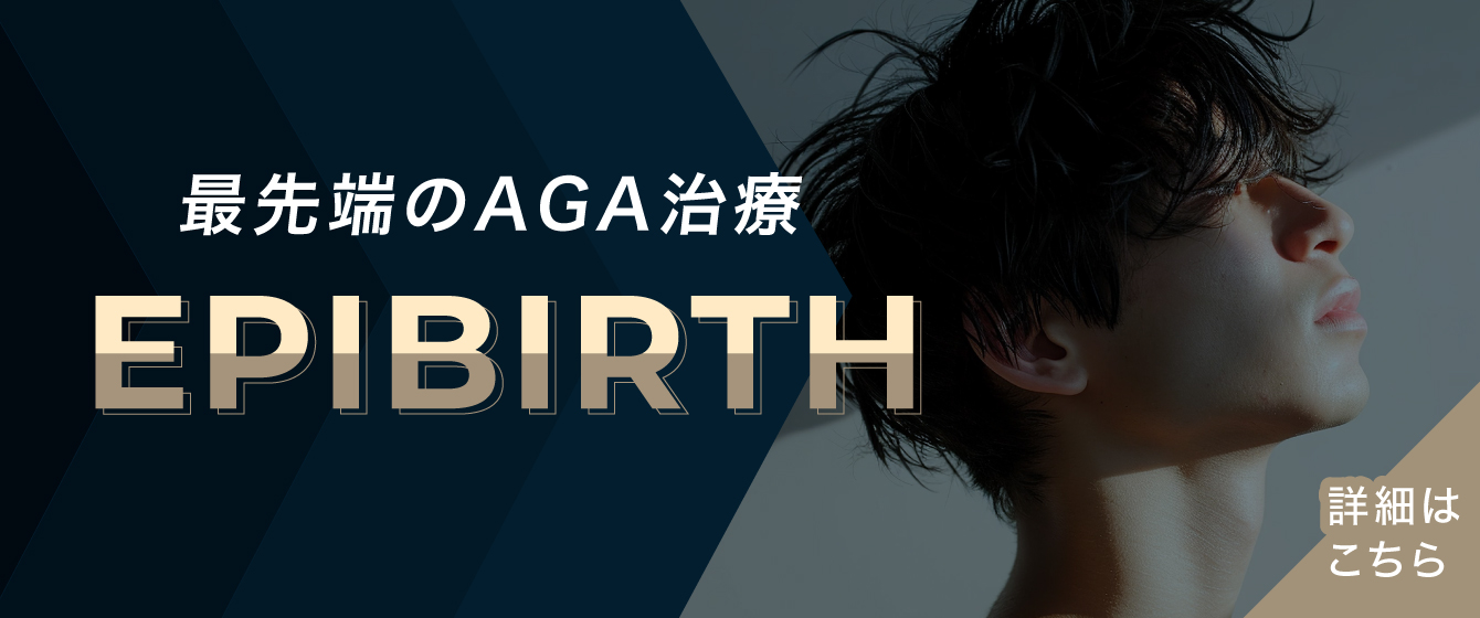 Reviosメンズクリニック 最先端のAGA治療 EPIBIRTH詳細はこちら 