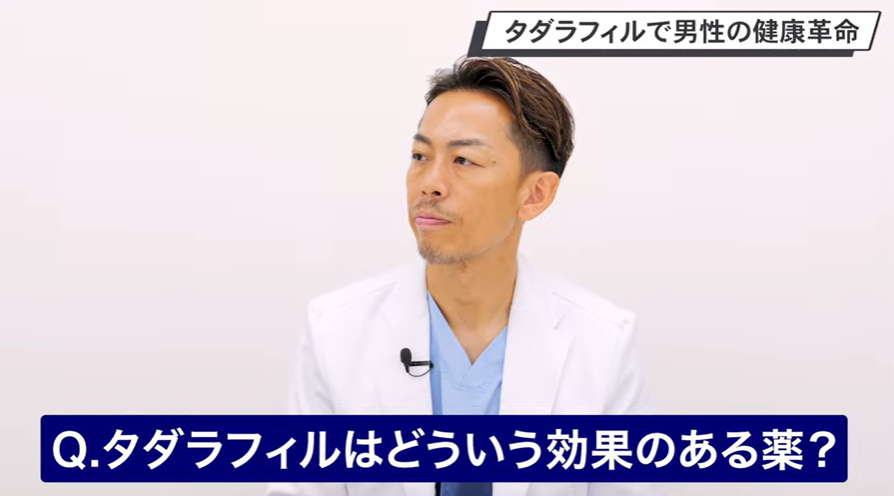 Q.タダラフィルはどういう効果のある薬？