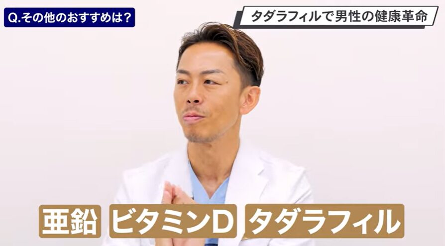 男性が美容と健康のために必要な栄養について、「亜鉛」「ビタミンD」「タダラフィル」を説明している図解画像