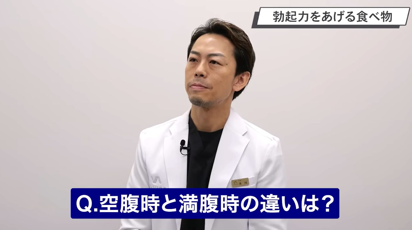 Q.空腹時と満腹時の勃起力の違いは？