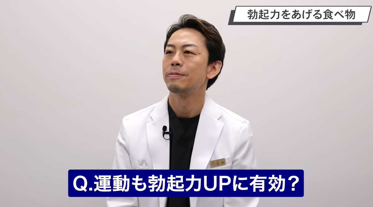 Q.運動も勃起力UPに有効？