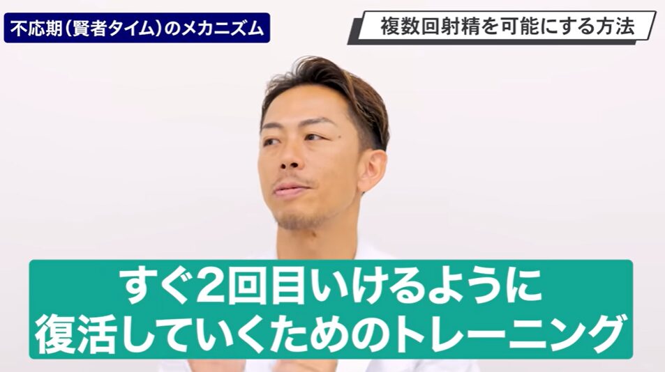射精後、すぐ2回目行けるように復活していくためのトレーニング
