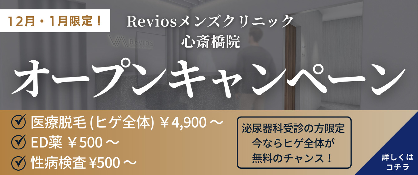 Revios心斎橋院