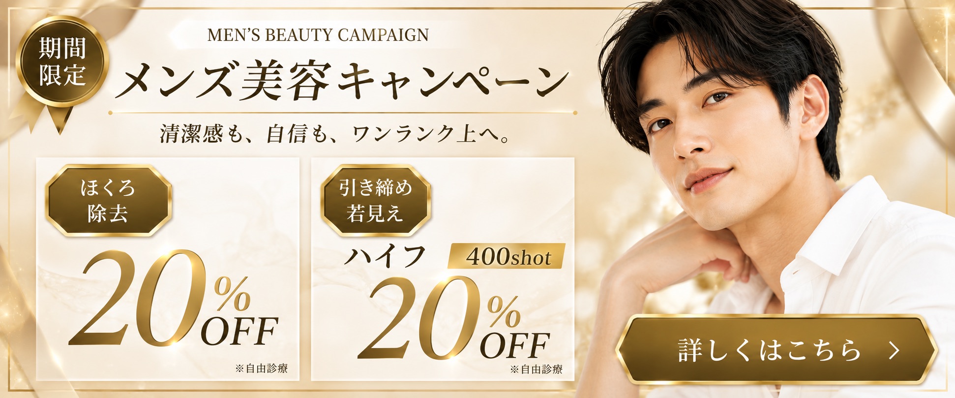 Revios大阪梅田院 美容キャンペーン ほくろ20%off ハイフ20%off