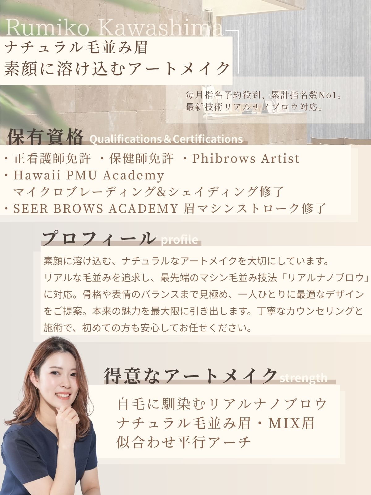 Reviosメンズアートメイクアーティスト｜川嶋留美子