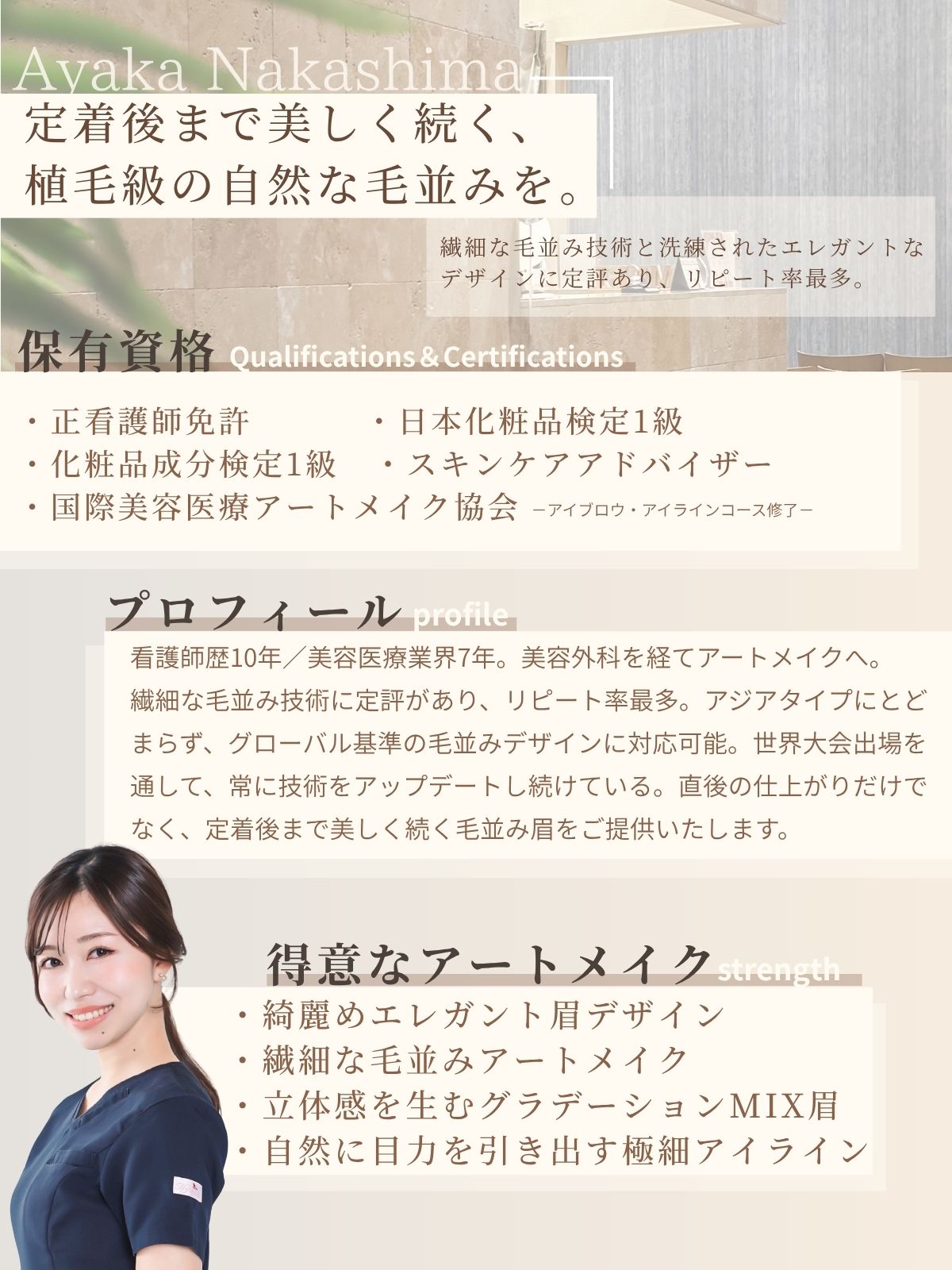 Reviosメンズアートメイクアーティスト｜中島